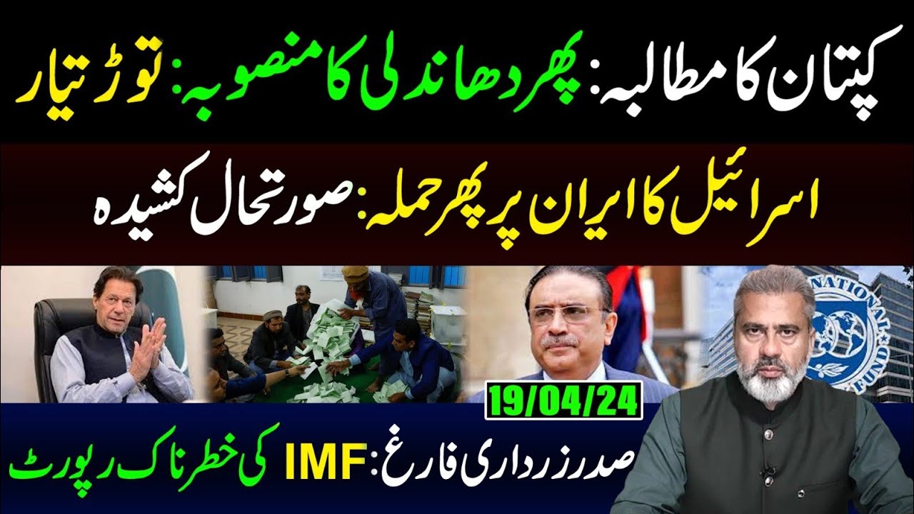 Election Rigging Plan Exposed Again | IMF Report | Imran Riaz Khan VLOG