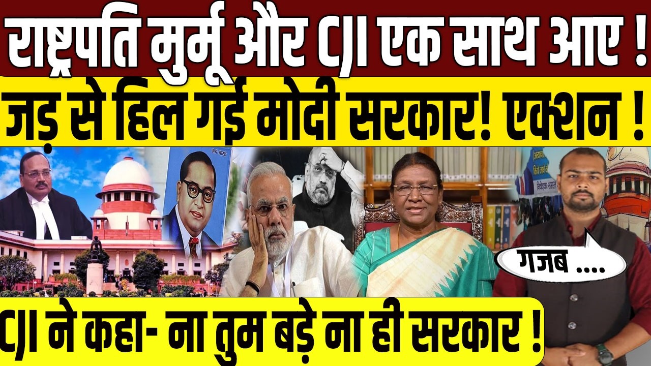 President Droupadi Murmu और CJI Justice Suryakant आए एक साथ? | PM Narendra Modi | DR BR Ambedkar |