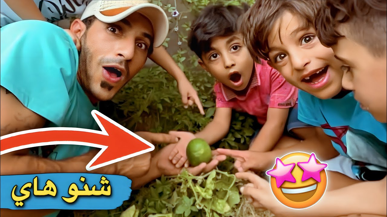 شوفو شنو لكينة داخل الحديقة 🤩