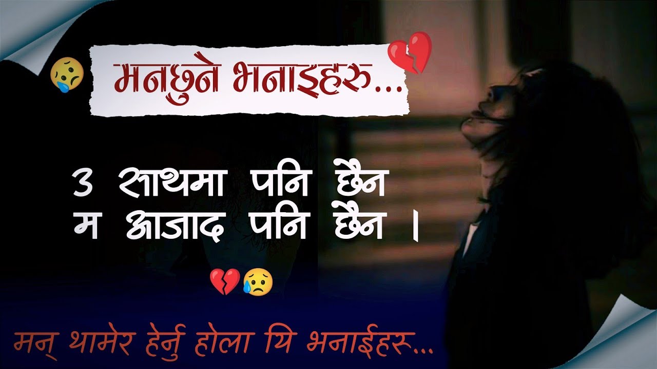 उ साथमा पनि छैन😥 म आजाद पनि छैन || Nepali Heart Touching Video|| Nepali Quotes By Suraj Shrestha