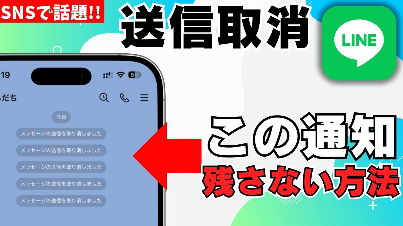 【新機能】相手にバレないLINEの送信取り消し方法！トークに通知が残らないように消す便利なやり方を解説！