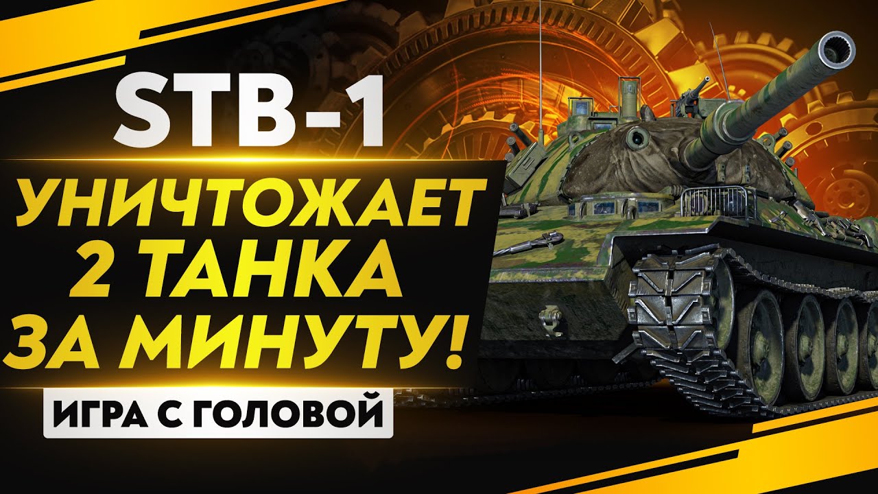 УНИЧТОЖАЕТ 2 ТАНКА ЗА МИНУТУ! 