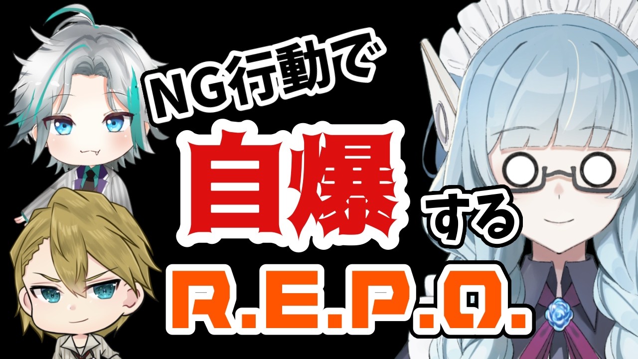 【#repo 】NG行動で自爆するメイドを救えコラボ【VTuber/水乃なの】