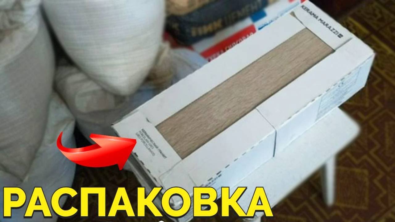 Напольная плитка керамогранит Kerama Marazzi SG410620N Боско Бежевый распаковка (Часть 23)