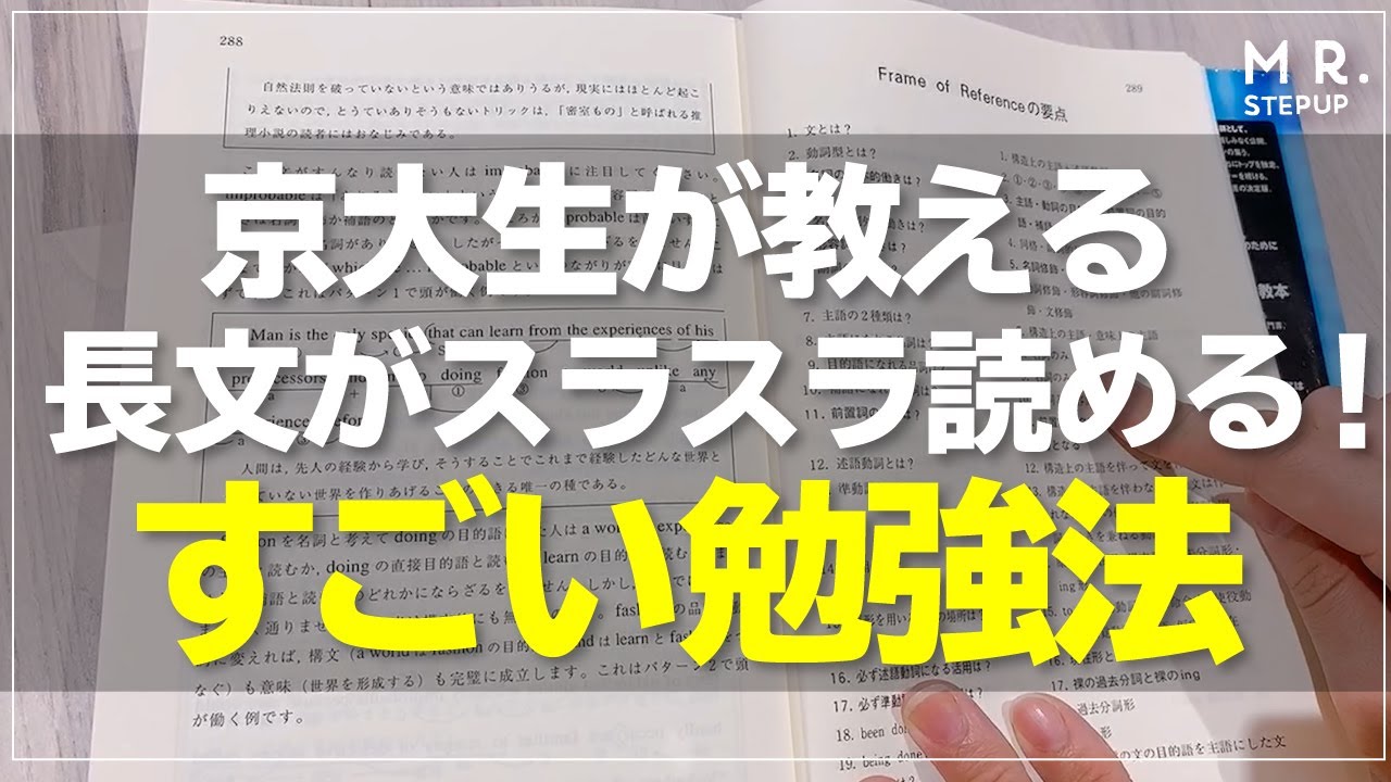 英語長文がスラスラ読めちゃう！京大生のすごい勉強法