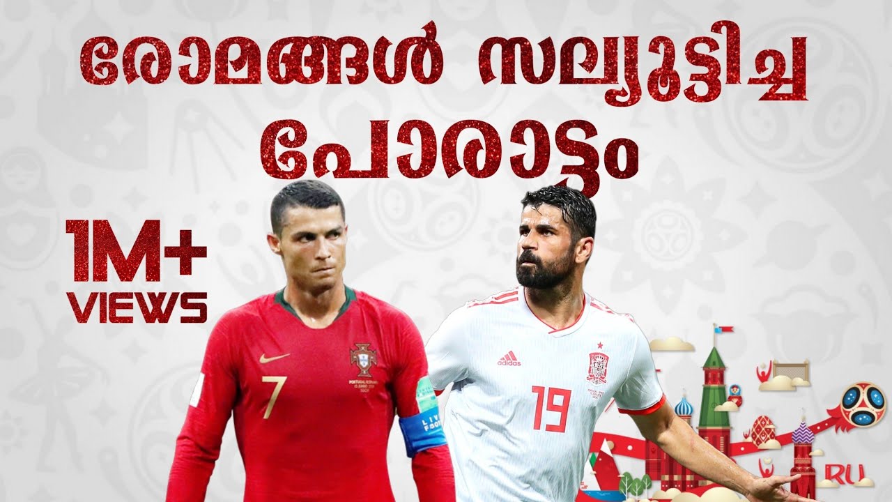 🇵🇹 Portugal vs spain🇪🇸 world cup match recreation with malayalam commentary | Foot N Talks