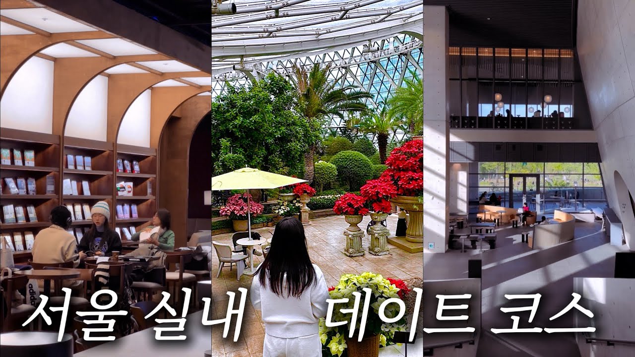 겨울에 춥지 않게, 실내 위주로 즐긴 마곡 데이트, 여행 코스 | 서울 실내 가볼만한 곳