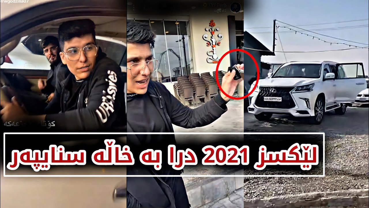 شۆك 😳 کڕاکین و برادەران لێکسزی 2021 کرا بەهەدیە بۆ خاڵە سنایپەر 😱بینەری بن