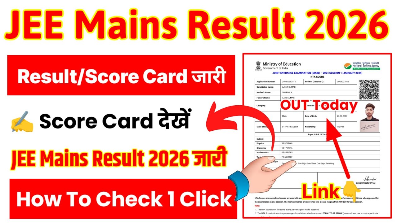 JEE Mains Result 2026 Out 🔴 JEE Mains Result 2026 Kaise Check Kare ? How To Check JEE Mains Result 