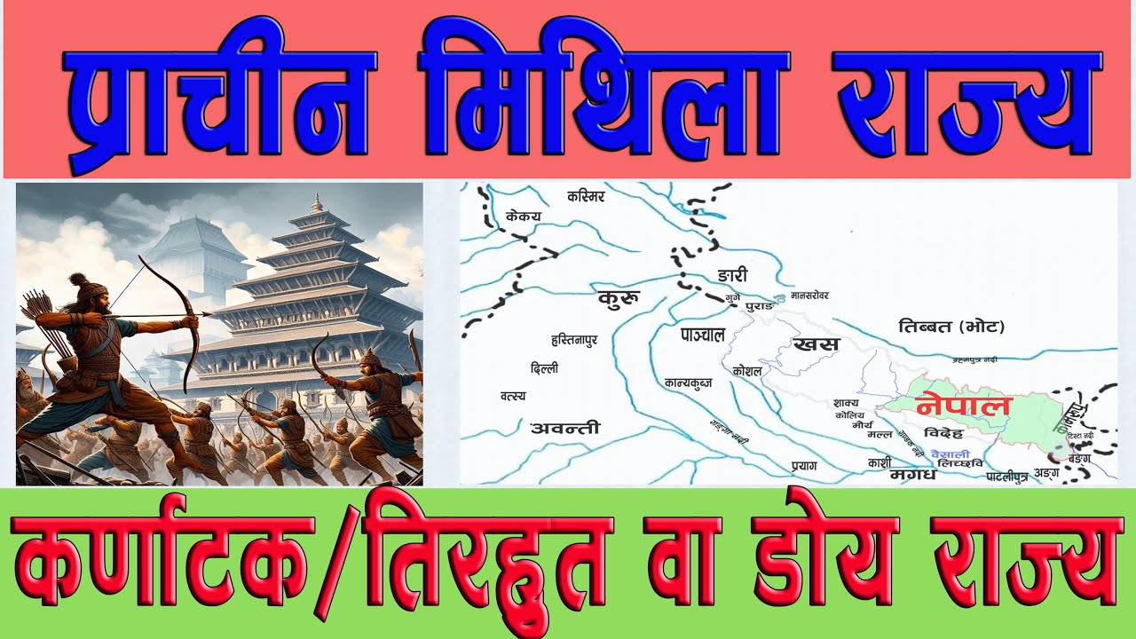 मिथिला राज्य/कर्णाटक राज्यको इतिहास