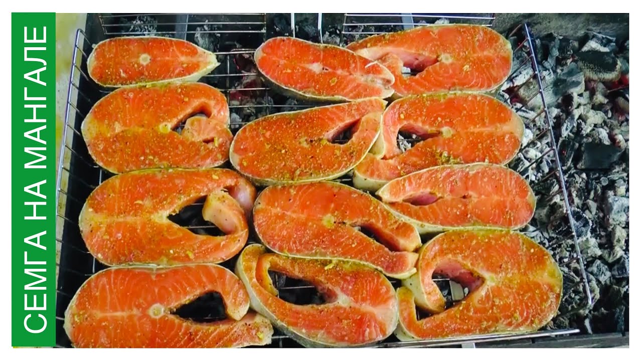 ШАШЛЫК ИЗ СЕМГИ НА МАНГАЛЕ