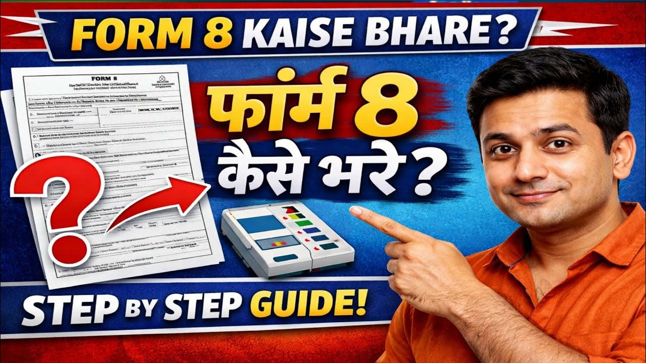 form 8 kaise bhare | how to fiill form 8 | form 8 kaise bharen | sir form 8 kaise bhare #form8