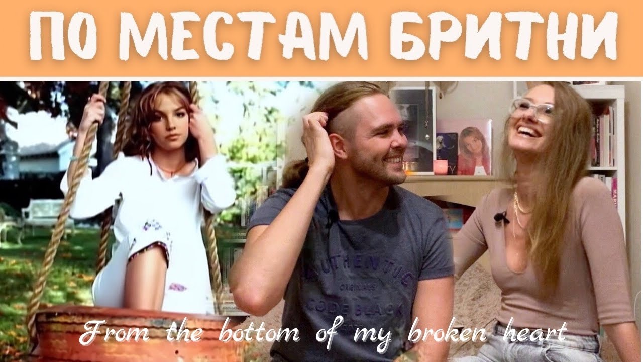 По местам Бритни Спирс - From The Bottom Of My Broken Heart / Britney Spears music video location