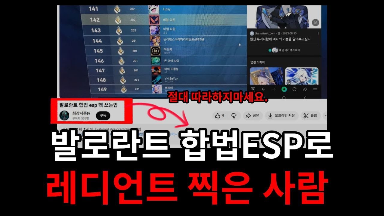 발로란트 운영진분들 이 영상 보고 최대한 빠른 패치 부탁드립니다.