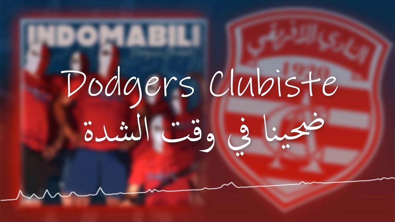 Dodger's Clubiste _ ضحينا في وقت الشدة _Paroles