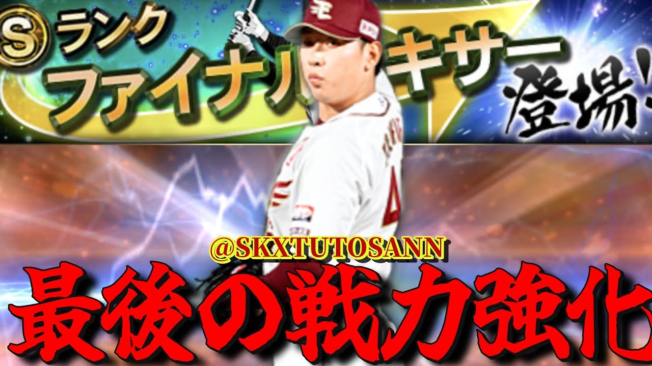 【ファイミキ→大会】今日は忙しい1日になりそうだ【プロスピA】【楽天純正】