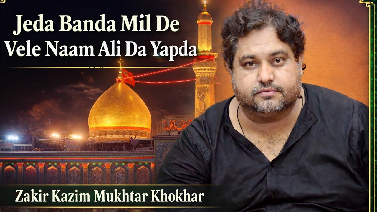 Jeda Banda Mil De Vele Naam Ali Da Japda | New Qasida 2026 | Zakir Kazim Mukhtar Khokhar #newjashan