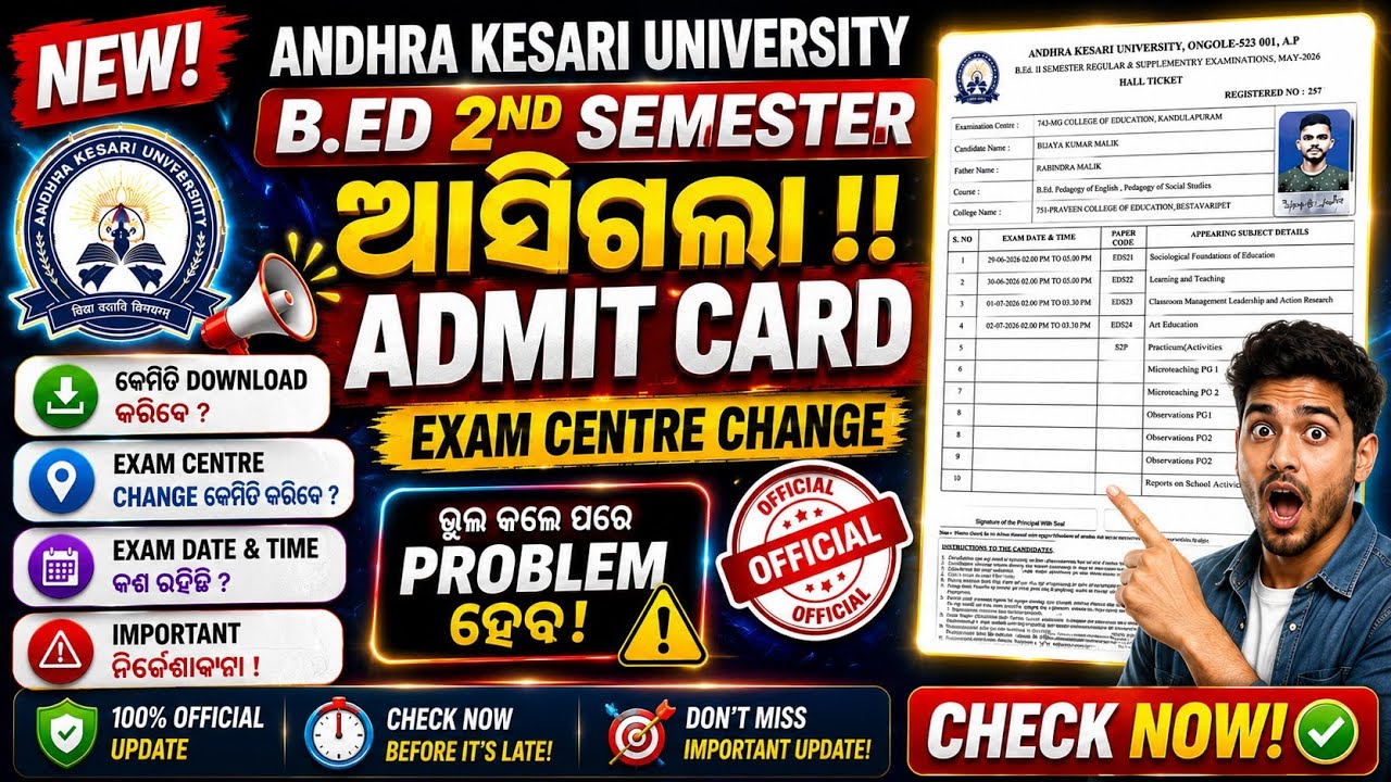 ଆସିଗଲା AKU B.Ed 2nd Semester Admit Card 2026 😱 Exam Centre Change !! Andhra Kesari University