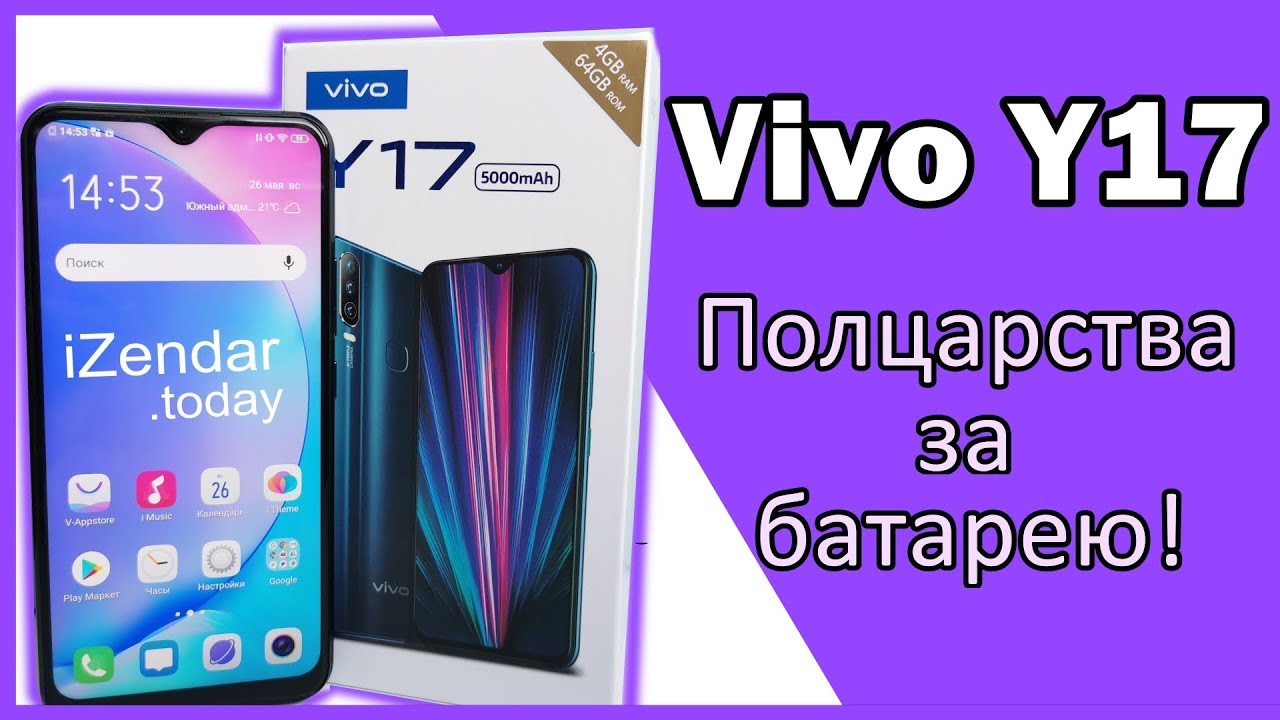 Первый взгляд на Vivo Y17: для кого и зачем?