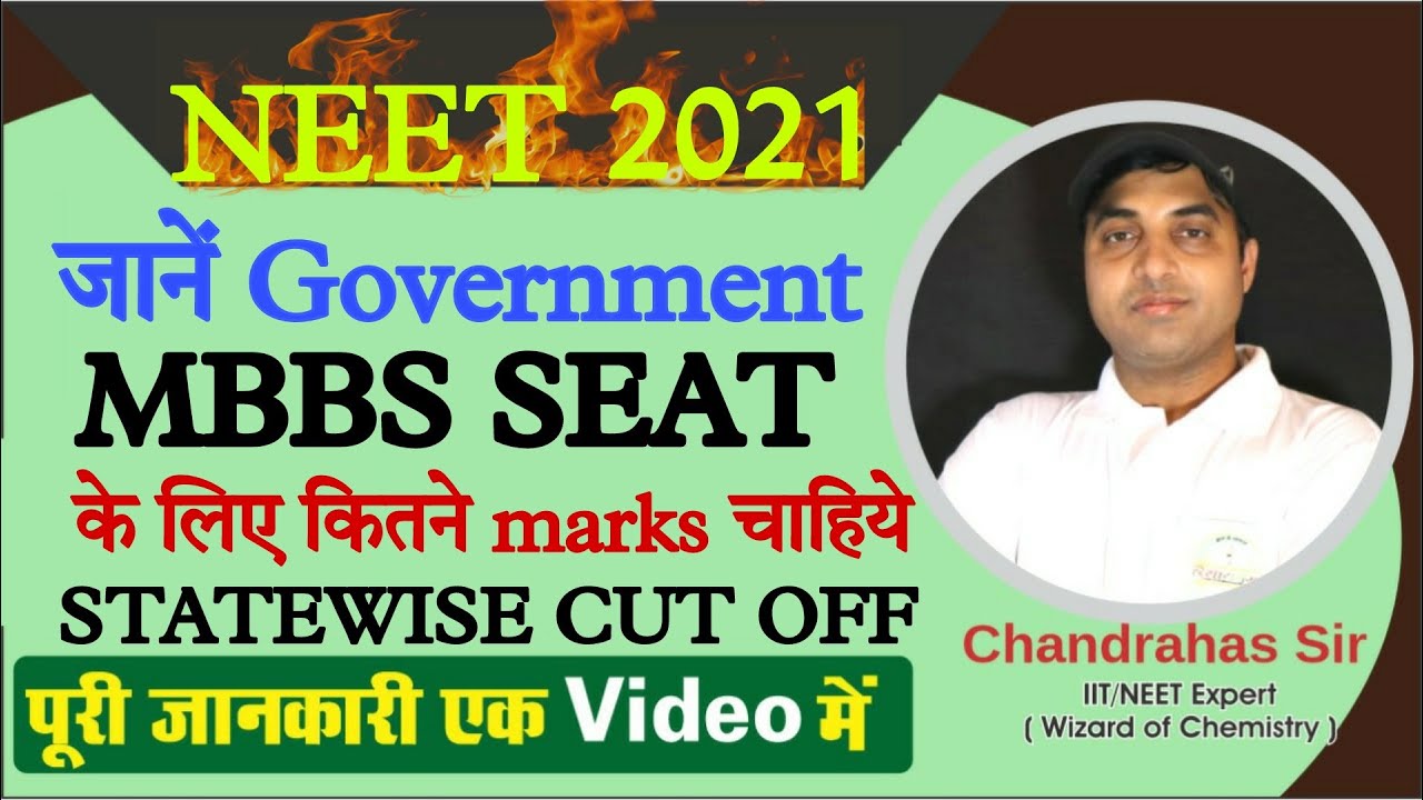 NEET 2021 Expected Cut Off For Government & Private MBBS College | Low Cut Off in 2021