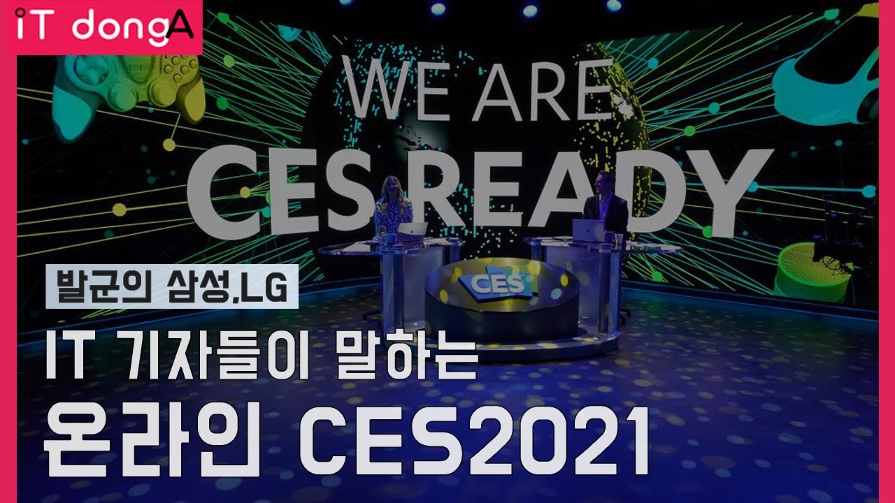 IT 기자들이 말해주는 CES 2021 [IT 기자들의 수다]
