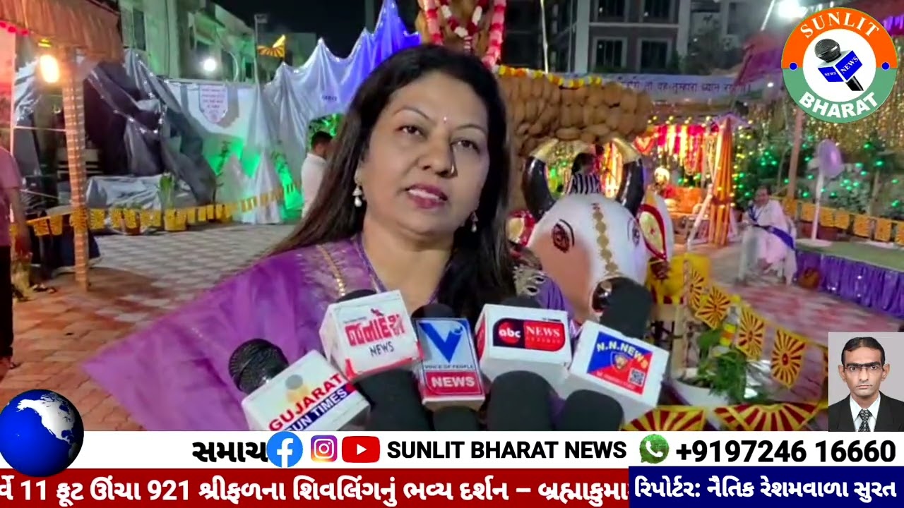 બ્રહ્માકુમારી સરથાણા સેવા કેન્દ્ર દ્વારા મહાશિવરાત્રિ પર્વે ભવ્ય શિવલિંગ દર્શન.