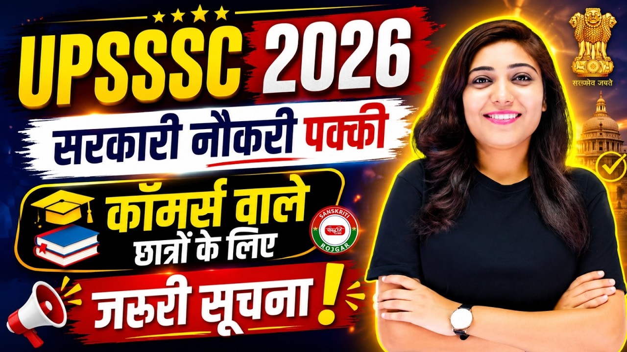 НОВАЯ ВАКАНСИЯ UPSSSC 2026 | ГОСУДАРСТВЕННАЯ РАБОТА ДЛЯ СПЕЦИАЛИСТОВ ПО КОММЕРЦИИ В UPSSSC | ГОСУ...