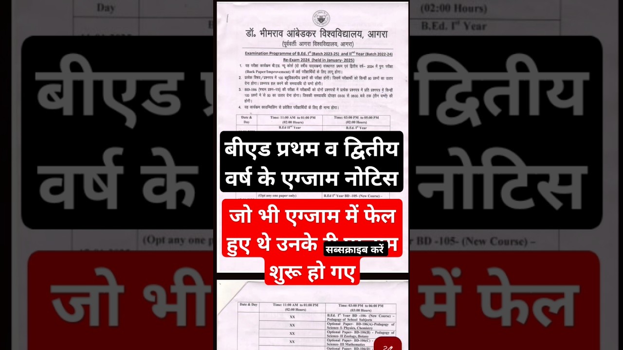 AGRA UNIVERSITY RE EXAM ,. DBRAU RE EXAM ,  BED RE EXAM. #dbrau #reexam #agra #bed #short #shorts