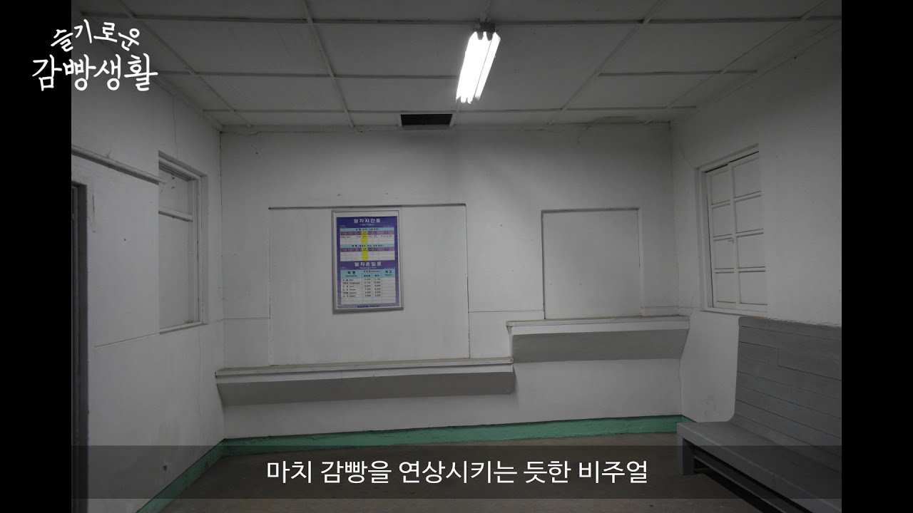 열차가 하루에 단 한번 서는 간이역 각계역