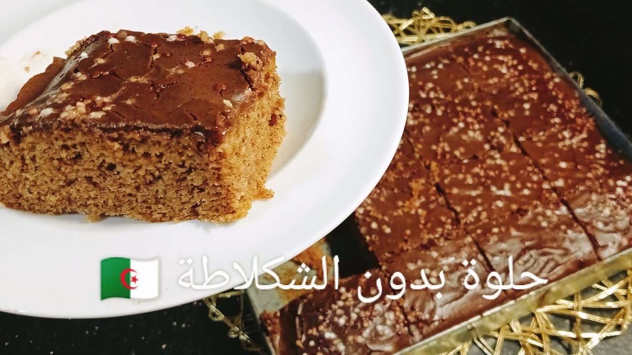 حلوة السنيوة بدون شكلاطة مثل الباتيسري خفيفة هشيشة مشربة للقلب بمكونات جد بسيطة