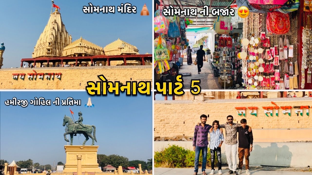 આજે અમે સોમનાથ ફરવા ગયા 😍 | સોમનાથ મંદિર ના દર્શન કર્યા | Junagadh Part 5