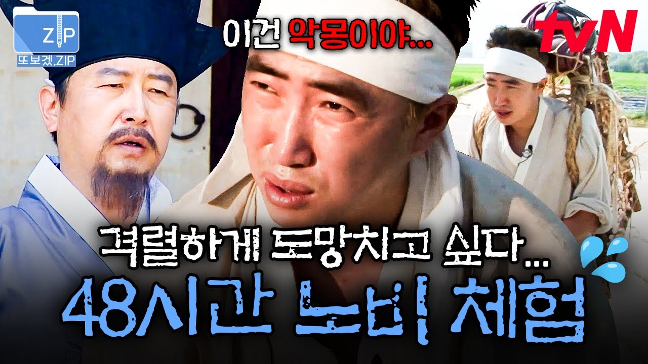 (2시간) 방송 최초 극한의 노동으로 점점 순해지는 장동민ㅋㅋ 짚신 신고 손으로 소똥 치우는 노비들 모음 | 시간탐험대