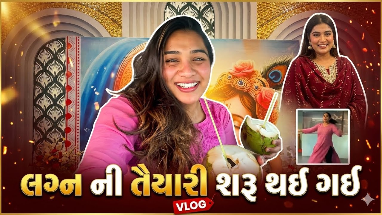 Lagan ni Taiyari Start 😍 |  sangeet mate Dance practice | CHHAYATHAKORVLOGS 