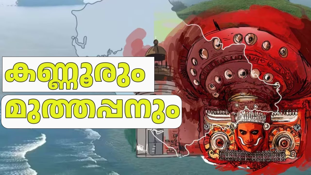 My First Trip to the Land of Theyyam! കണ്ണൂരും മുത്തപ്പനും