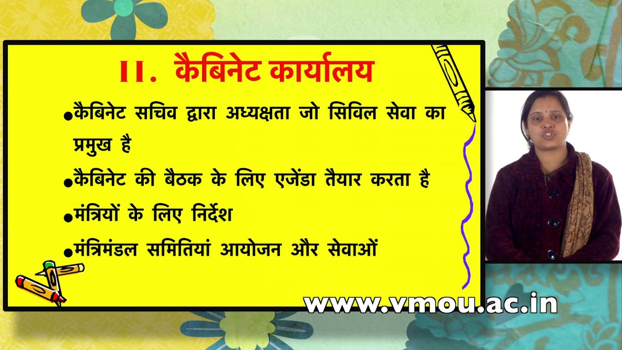प्रधानमंत्री और कैबिनेट प्रणाली
