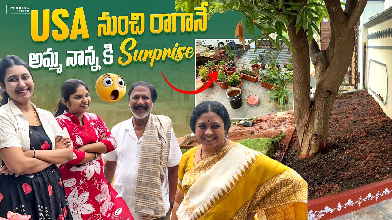USA నుంచి రాగానే అమ్మ నాన్న కి Surprise | Challa Kodukulu Kodallu | Family Time | Garden | Srihitha