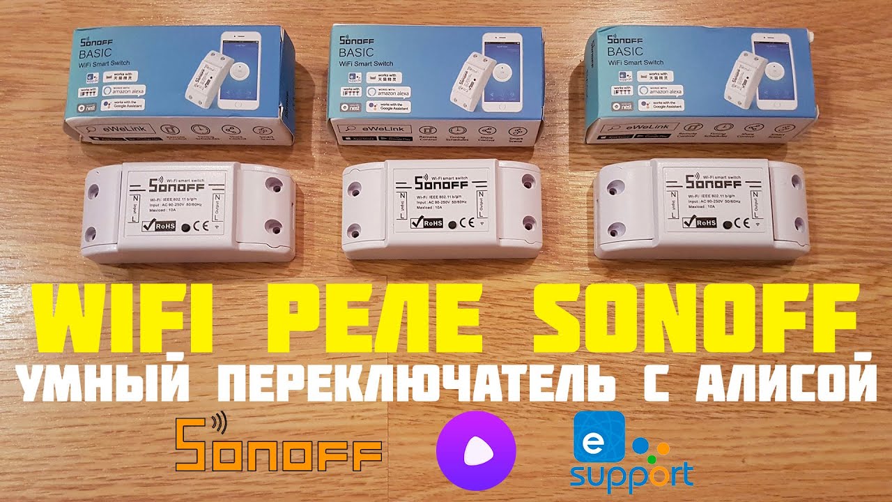 WiFi РЕЛЕ SONOFF УПРАВЛЯЙ ВСЕМИ БЫТОВЫМИ ПРИБОРАМИ!