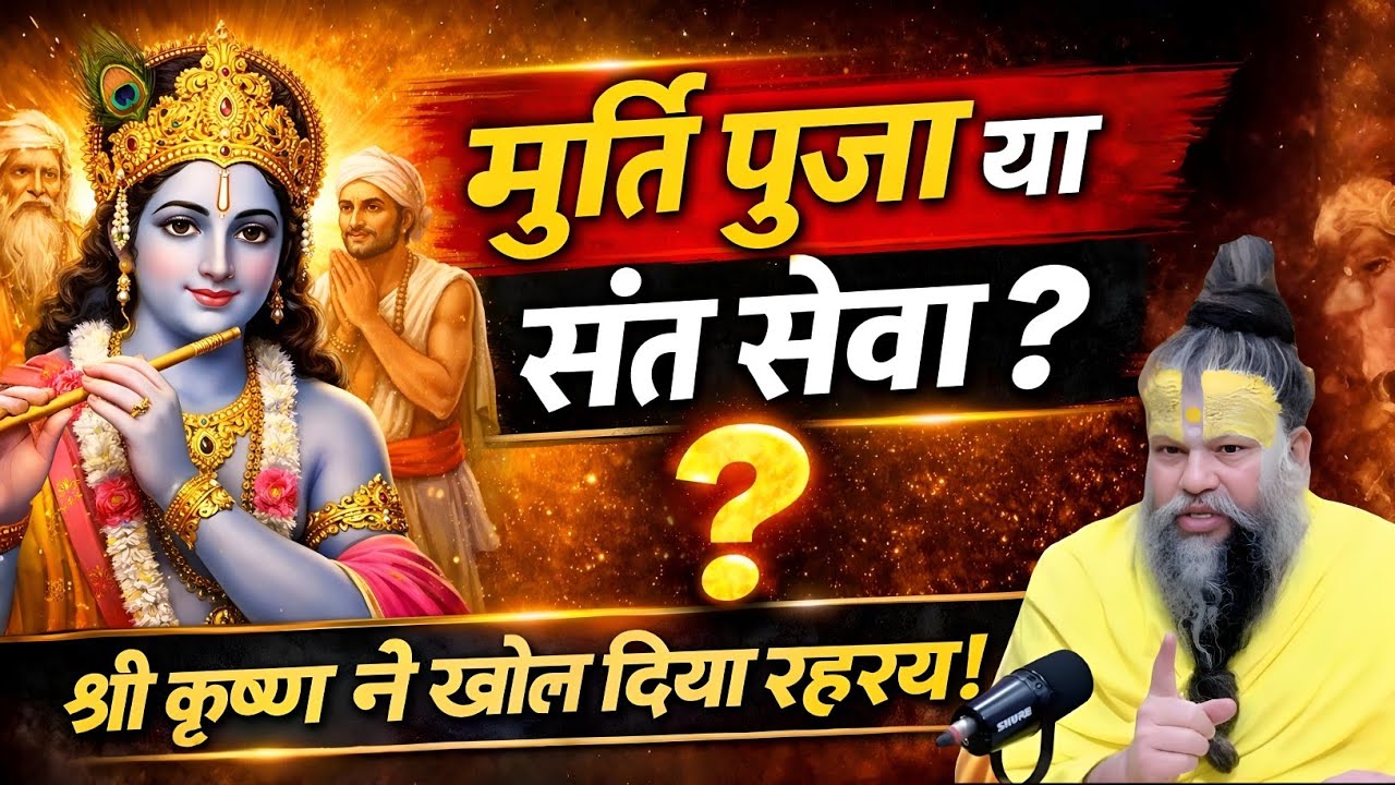 भगवान श्री कृष्ण एक साथ दो घर कैसे पहुंचे? 😳 | राजा और गरीब भक्त की अद्भुत कथा | #प्रेमानंदजीमहाराज