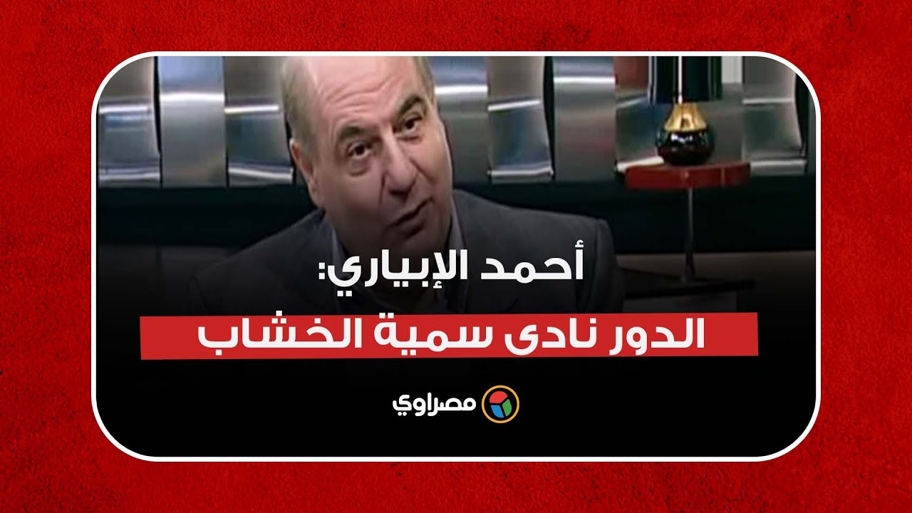 أحمد الإبياري: فكرة 