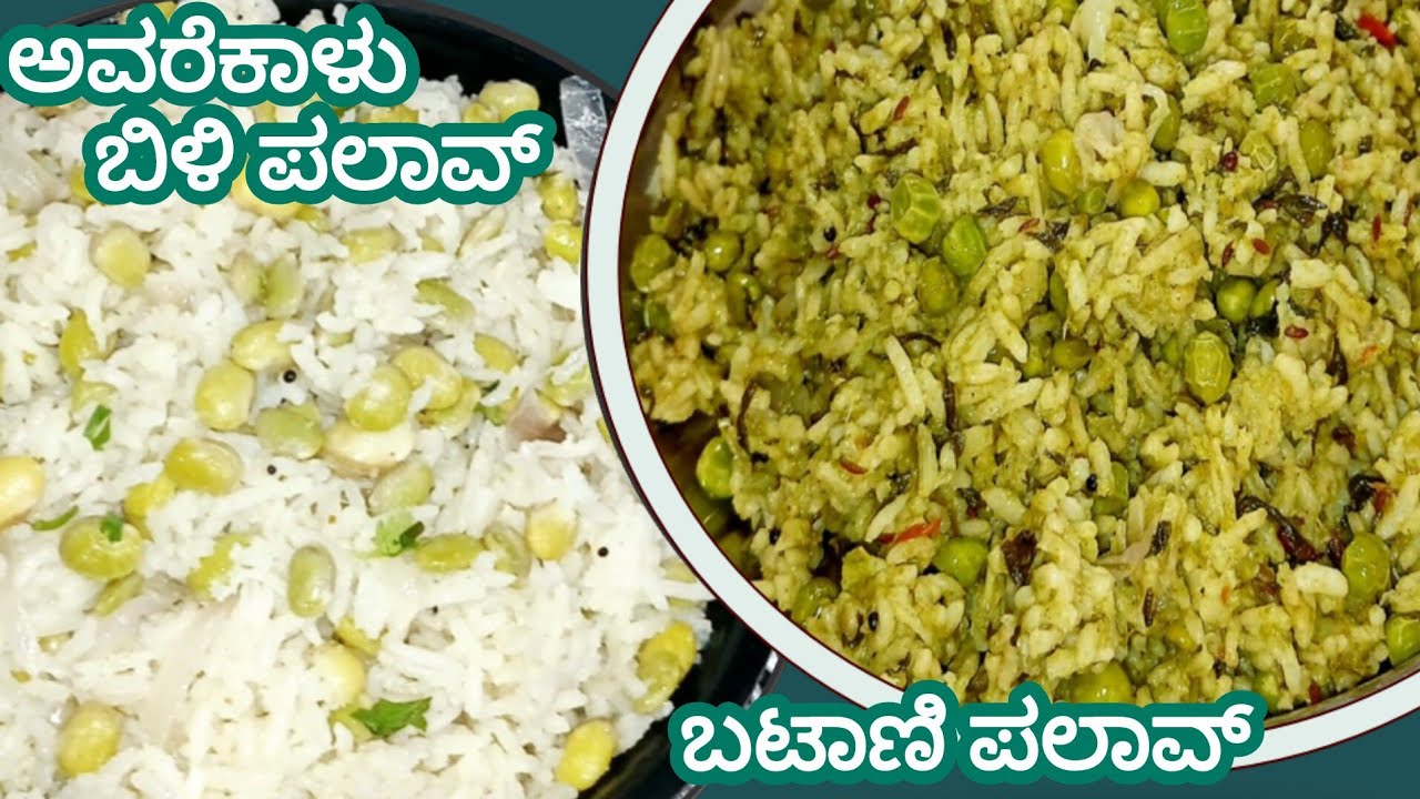 ವಿಶೇಷ ಸಂದರ್ಭಕ್ಕೆ ಎರಡು ಅದ್ವಿತೀಯ ಪಲಾವ್ ರೆಸಿಪಿ - ಎಂಥಾ ರುಚಿ 👌👌