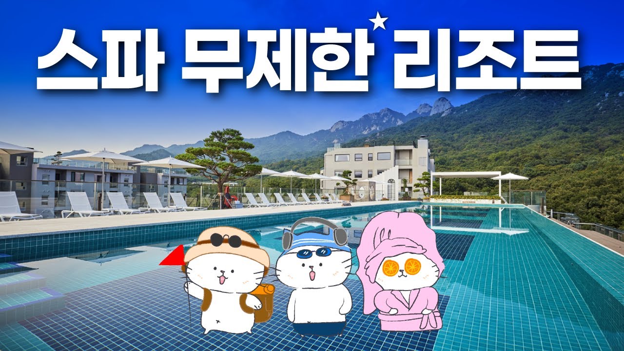 스파 리조트 서울에 딱 하나 - 파라스파라 서울 가도 될까?