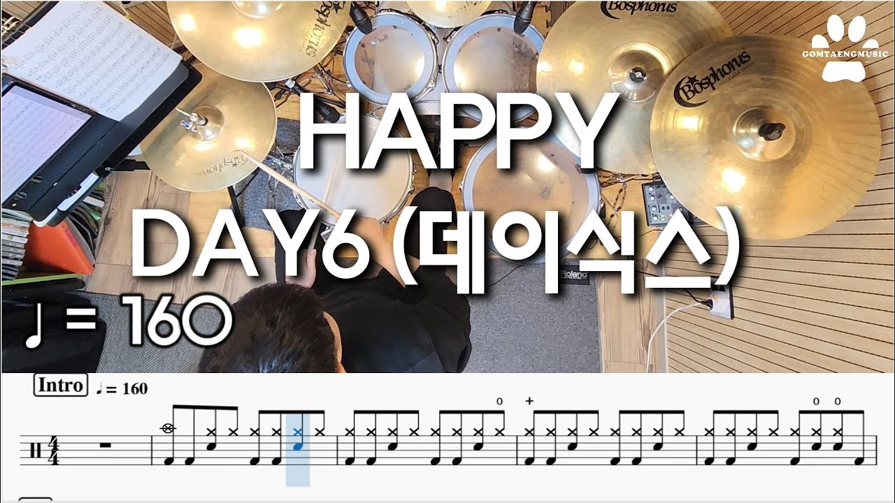 DAY6(데이식스) - HAPPY 드럼커버 | 드럼악보 Drum Cover