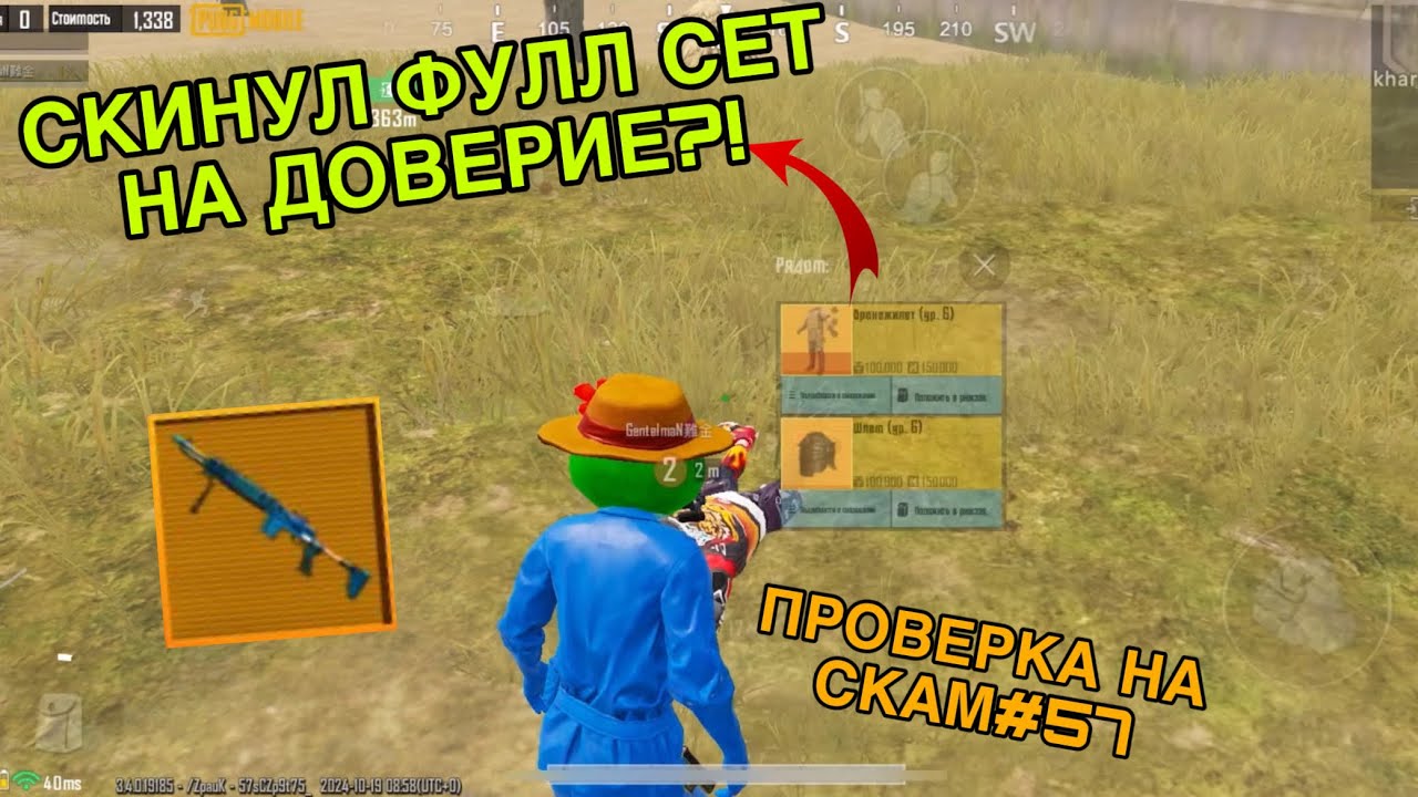 СКИНУЛ ФУЛЛ СЕТ НА ДОВЕРИЕ В МЕТРО РОЯЛЬ?! ПРОВЕРКА НА СКАМ#57 НАКАЗАЛ СКАМЕРА
