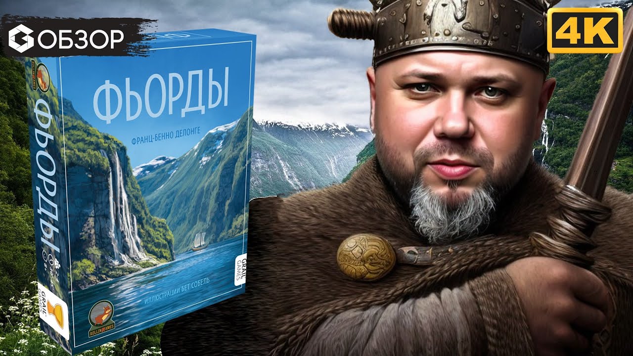 Фьорды - Обзор настольной игры Fjords | Geek Media