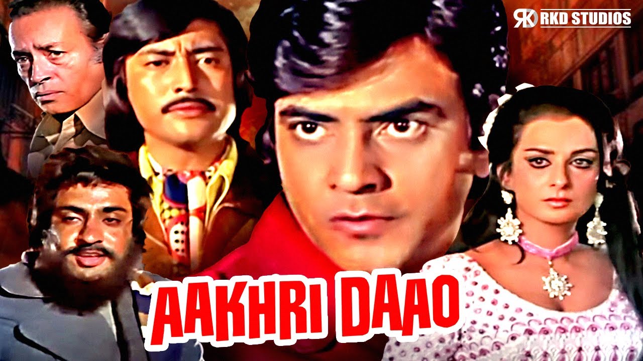 Aakhri Daao Superhit Action Movie | आखरी दाव | Jeetendra, Saira Banu, Danny Denzongpa, Ranjeet