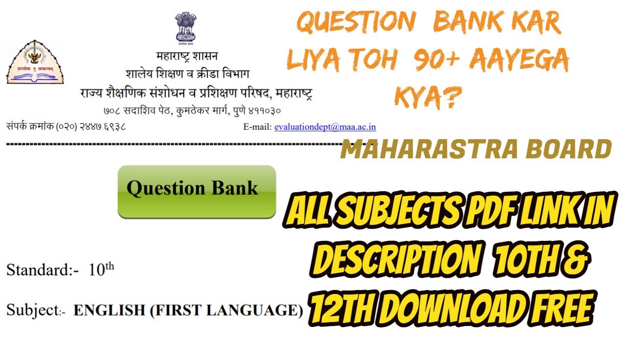 HOW TO DOWNLOAD QUESTION BANK PDF  || MAHARASHTRA BOARD LINK IN DESCRIPTION