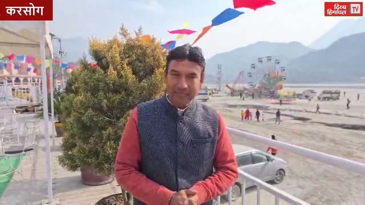 करसोग के ततापानी में लोहड़ी मकर संक्रांति मेले की तैयारी पूरी, जानिए क्या है खास