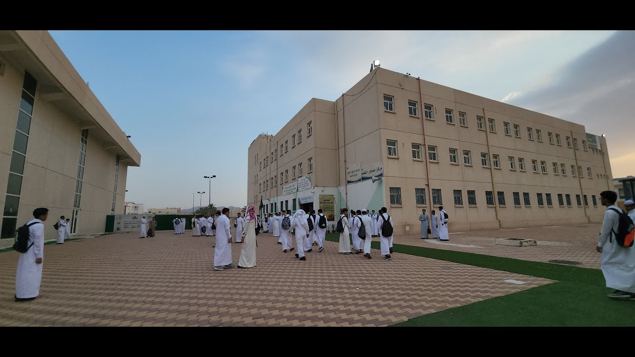 العالم ينتظرك العودة للدراسة مدرسة الأمير نايف بن عبدالعزيز الثانوية   بالمدينة المنورة   1444