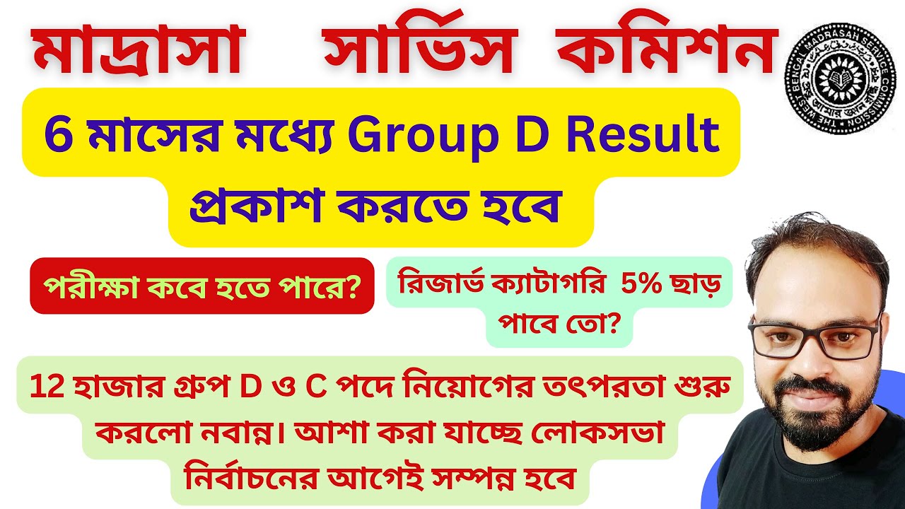 Madrasah Service Commission Exam Date | MSC Group-D Result Related Updates Group C & D  Recruitment