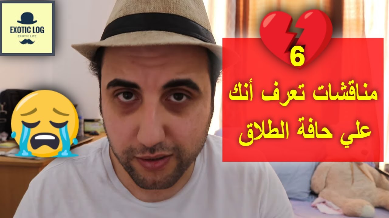 زواج علي حافة الطلاق - Exotic Log